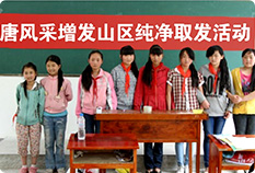 假發(fā)專賣(mài)店活動(dòng)