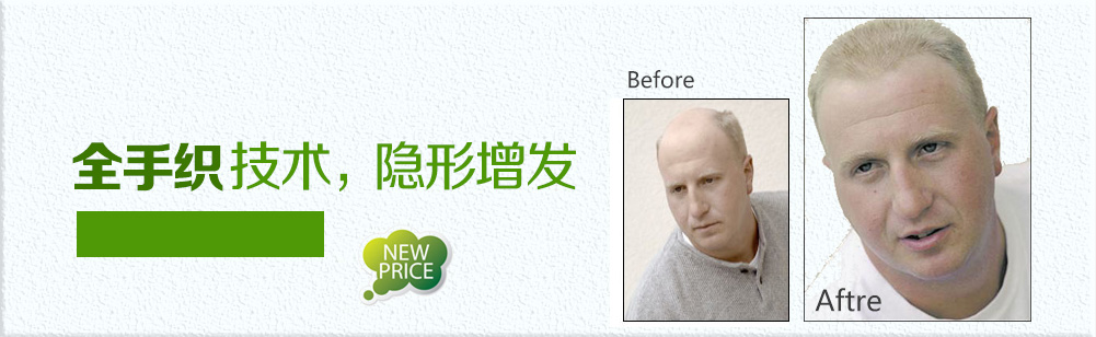 男士假發(fā)定做前后對比效果
