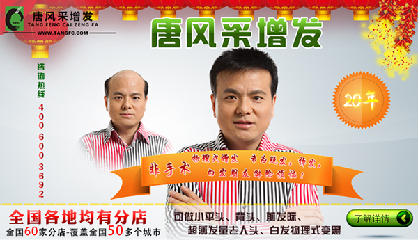 唐風(fēng)采假發(fā)一小時快速增發(fā)，幫你圓夢重返十八歲！