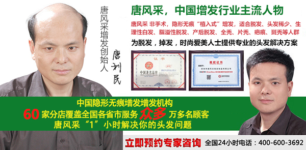 年輕人禿頂怎么辦？唐風(fēng)采效果告訴你答案！