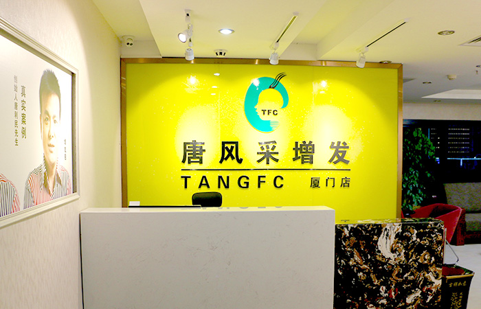 唐風采廈門店在哪里？變年輕就這么簡單