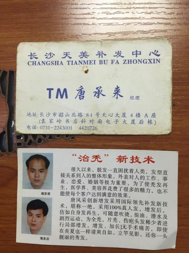 感動(dòng)！一張發(fā)黃名片，顧客與唐風(fēng)采的光陰故事