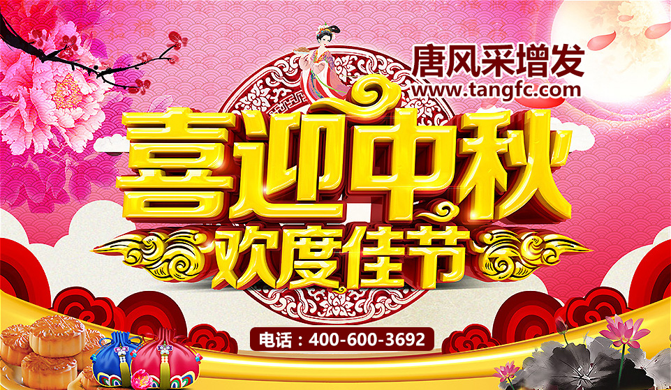 假期不歇業(yè) 唐風(fēng)采中秋實惠更多