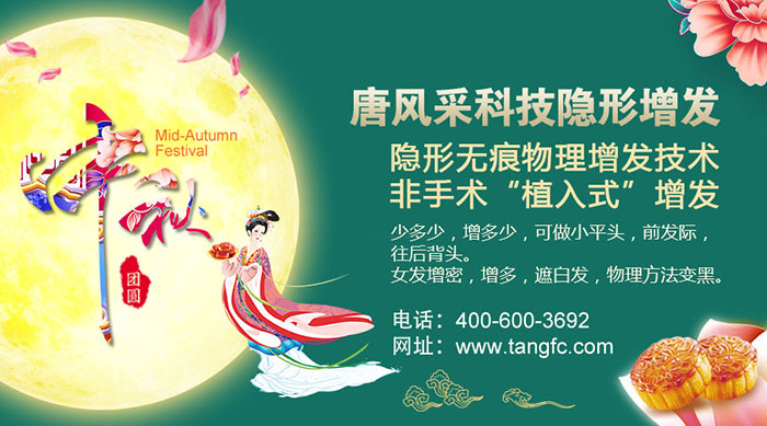 假期不歇業(yè) 唐風(fēng)采中秋實惠更多