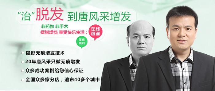 在蘭州哪里有織發(fā)補(bǔ)發(fā)？唐風(fēng)采假發(fā)真不錯(cuò)！