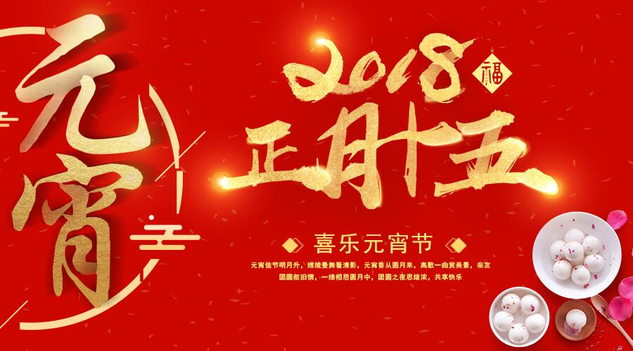 元宵佳節(jié),祝福送暖，唐風(fēng)采假發(fā)祝您闔家歡樂(lè)、幸福平安！