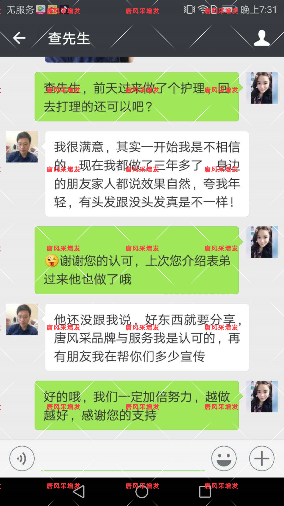 10年脫發(fā)困擾，一次性解決，唐風(fēng)采助力查先生“夢想成真”