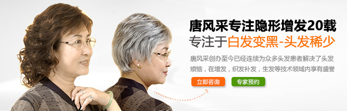 老太太假發(fā)圖片，選擇唐風(fēng)采給自己一個(gè)變年輕的機(jī)會(huì)！