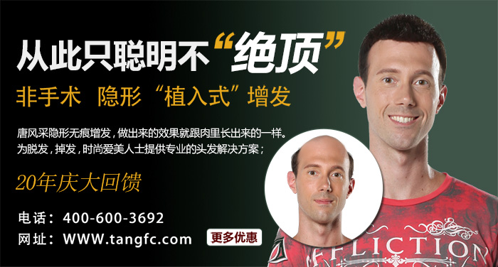 脫發(fā)如何補(bǔ)發(fā)效果真實(shí)，去哪里補(bǔ)發(fā)比較好！