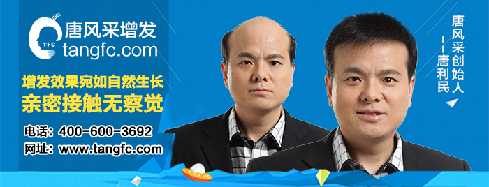 有了唐風(fēng)采假發(fā)，擁有一頭如花般美麗的健康秀發(fā)不是夢！