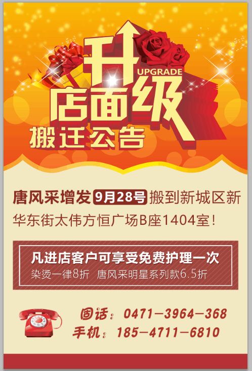 祝唐風(fēng)采假發(fā)呼和浩特店喜遷新址，豪華升級誠邀免費體驗