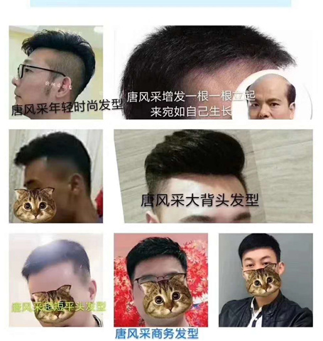 唐風采假發(fā)