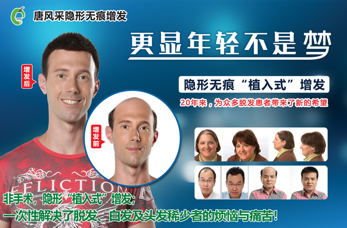 唐風采假發(fā)