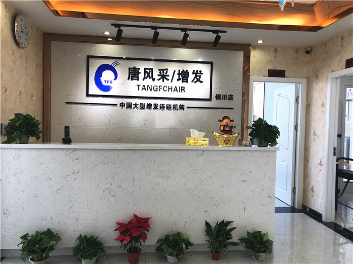 唐風采銀川店前臺