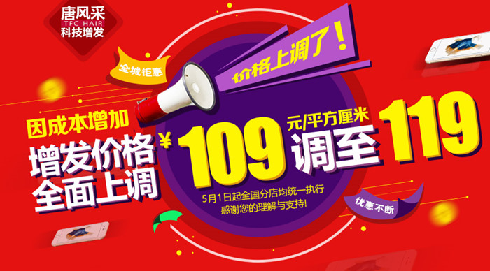 唐風(fēng)采假發(fā)價格全面上調(diào)通知 唐風(fēng)采假發(fā)價格