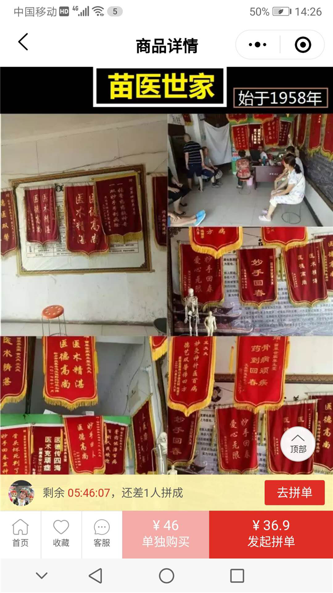 拼*多平臺生發(fā)送錦旗