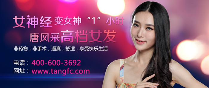 白頭發(fā)太多 唐風(fēng)采白發(fā)變黑