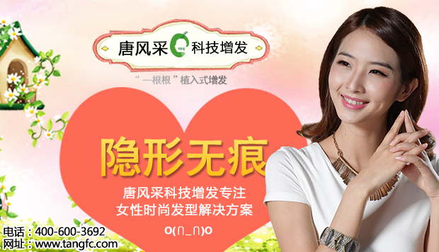 時尚假發(fā) 官方二維碼 唐風(fēng)采無痕假發(fā)