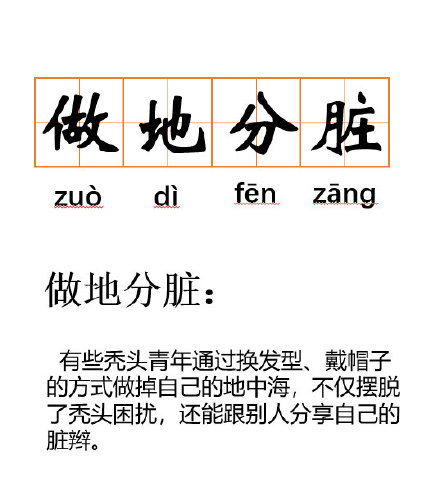 當(dāng)代禿頭青年該如何自救？