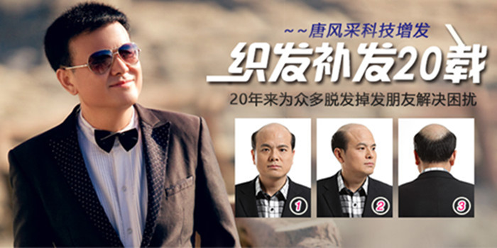 禿頂改造 織發(fā)補(bǔ)發(fā)