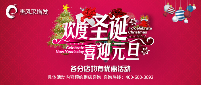唐風(fēng)采2019圣誕節(jié)優(yōu)惠 唐風(fēng)采祝您圣誕快樂