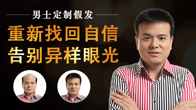 男士短假發(fā) \