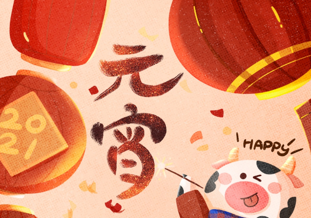 正月十五鬧元宵 \