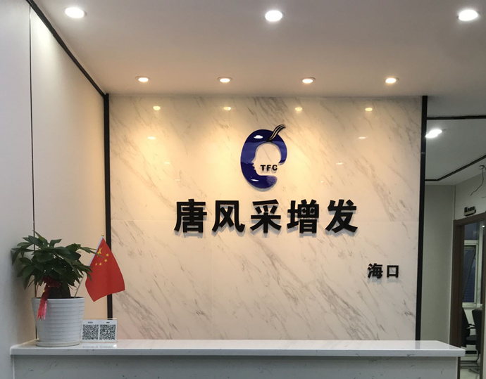 假發(fā)私人定制好在哪 \