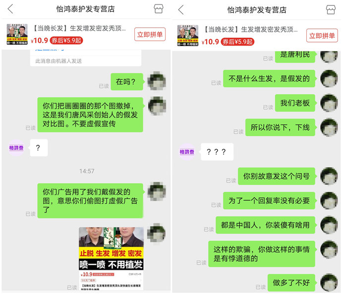 賣(mài)生發(fā)藥的騙子 \