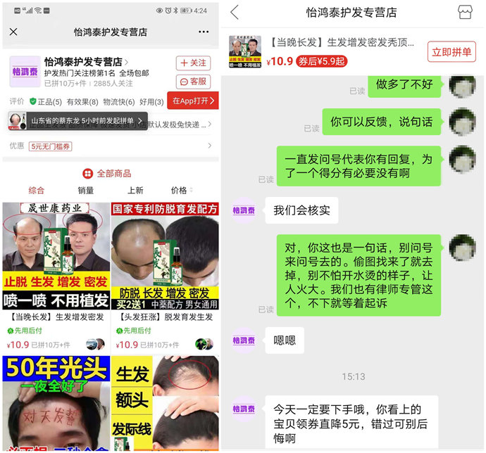 賣(mài)生發(fā)藥的騙子 \