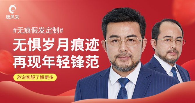 隱形男士補發(fā)塊 \