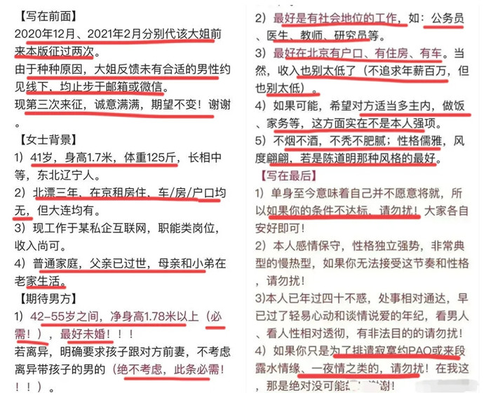 霸氣征婚條件 \