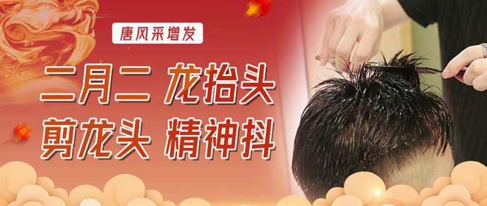 二月二龍?zhí)ь^ \
