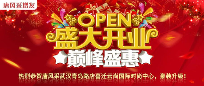 唐風(fēng)采云尚國際時(shí)尚中心店 \