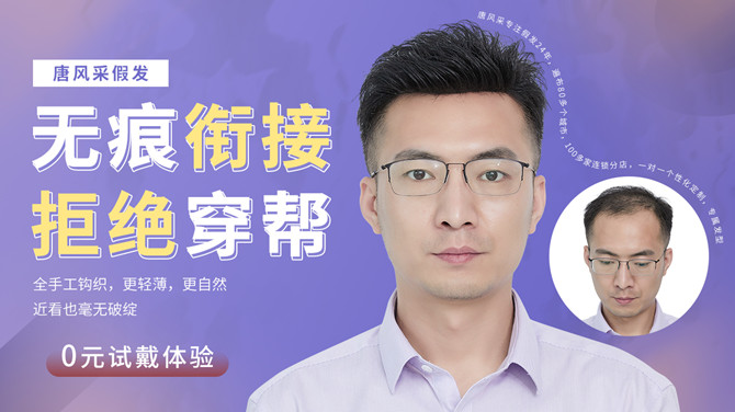 男士假發(fā)可以用多久 \