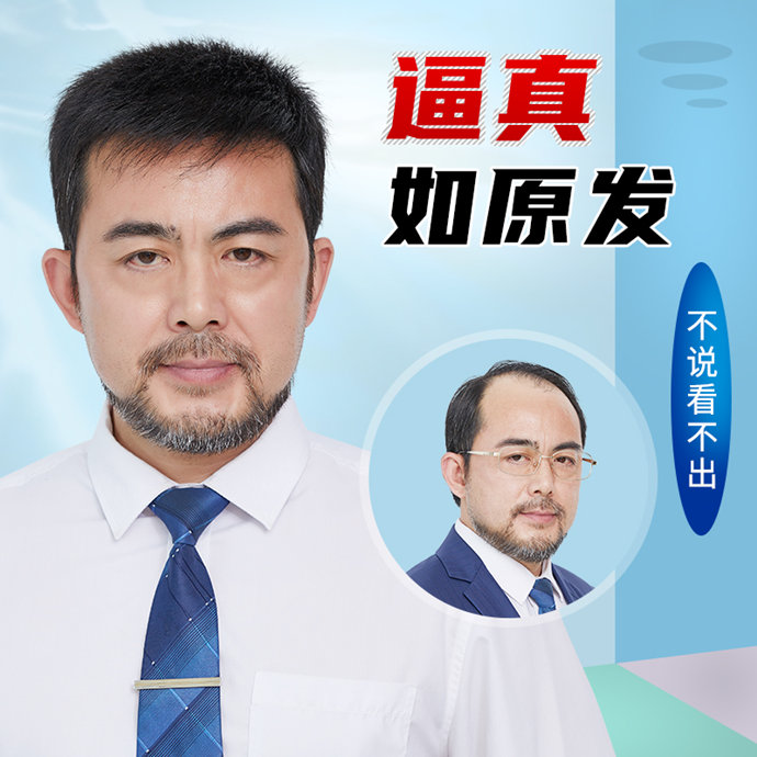 禿頂男士更適合哪種假發(fā) \
