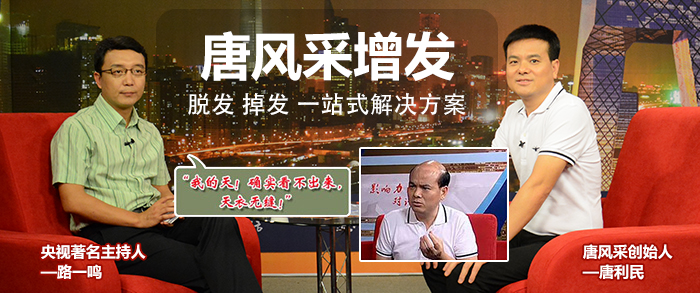 唐風(fēng)采假發(fā)怎么樣 \