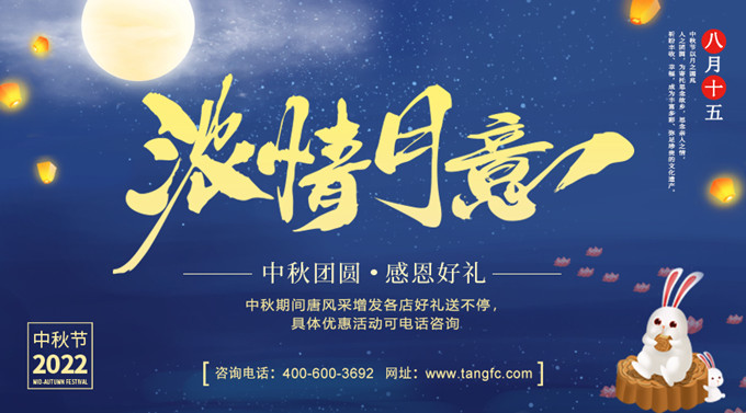 唐風采,中秋節(jié) \