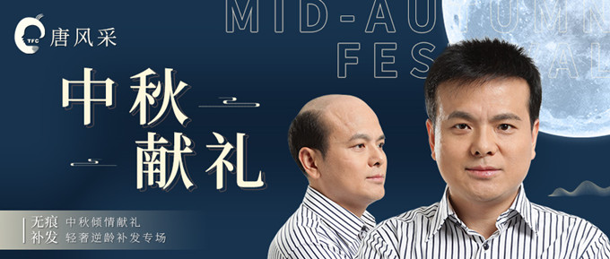 唐風采,中秋節(jié) \