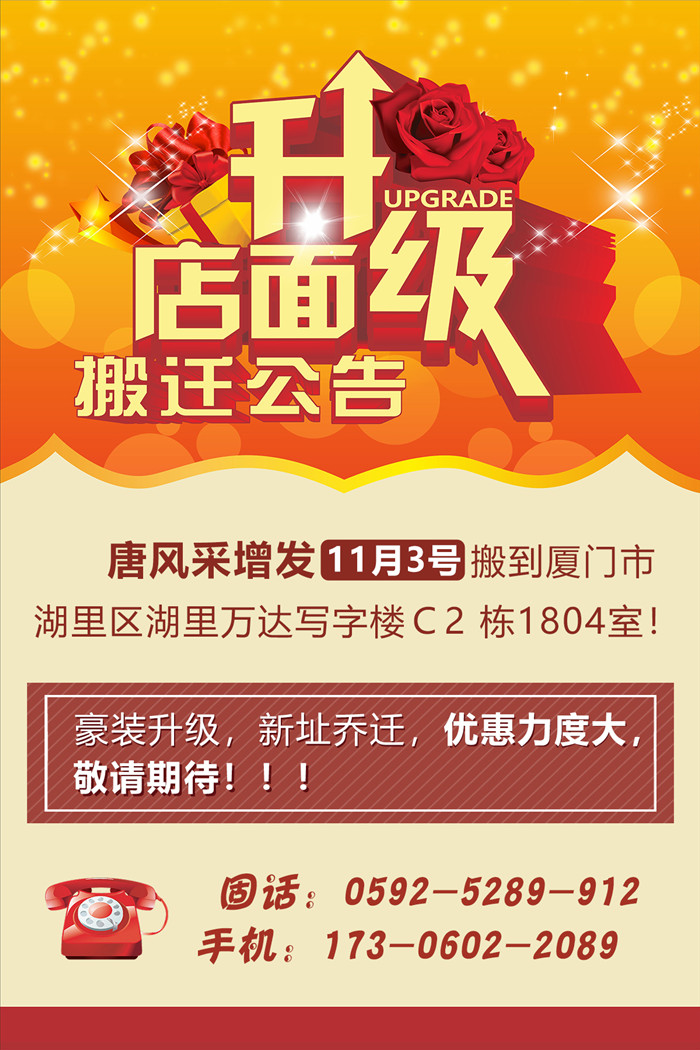 唐風(fēng)采廈門店 \