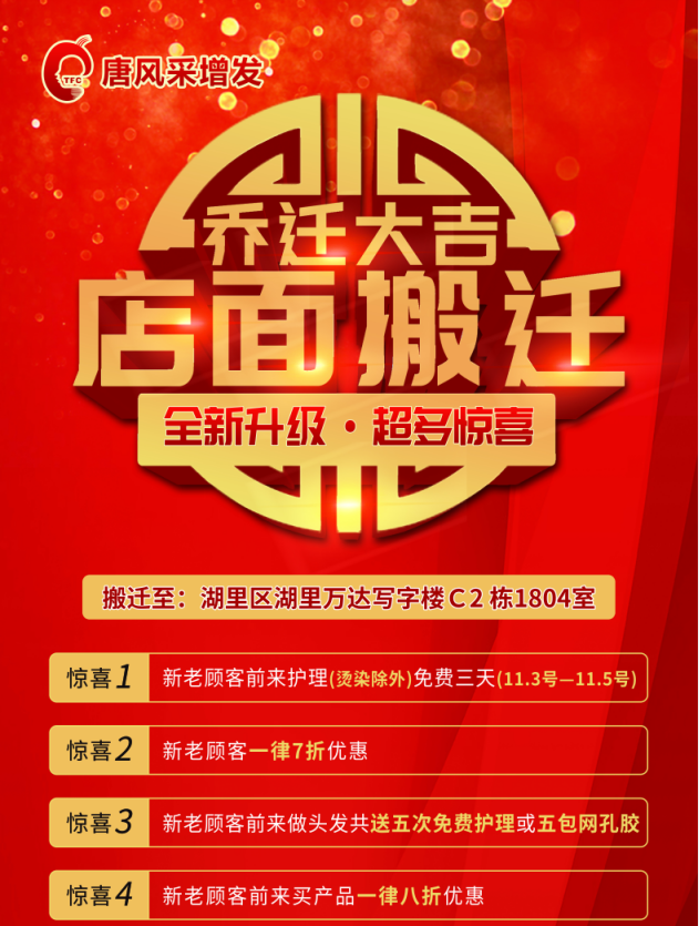 唐風(fēng)采廈門店 \