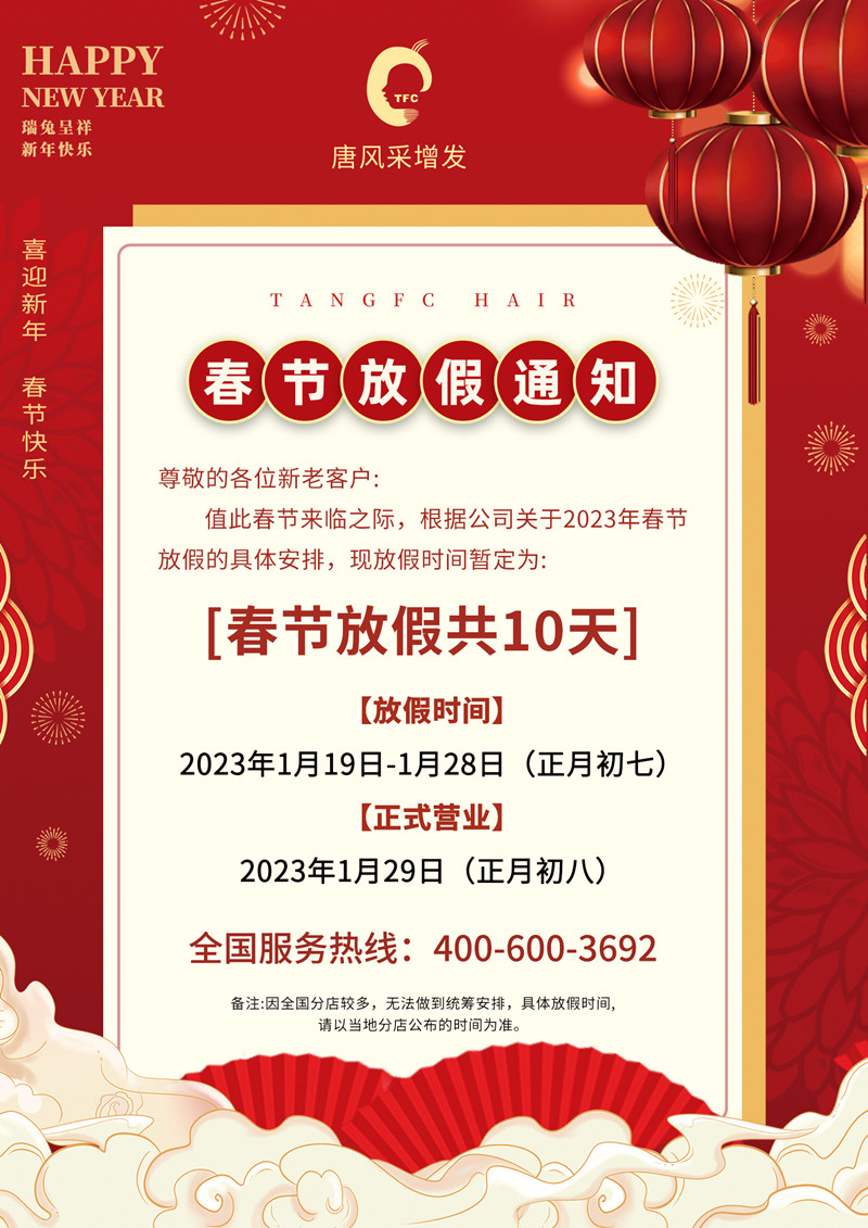 唐風(fēng)采假發(fā) \