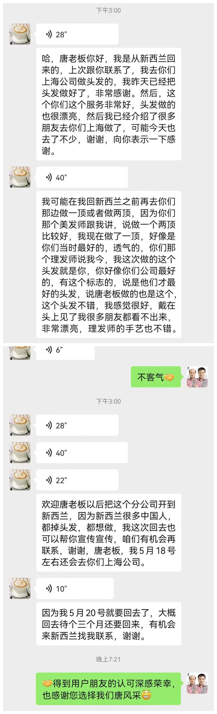 客戶怎樣評價唐風(fēng)采假發(fā) \