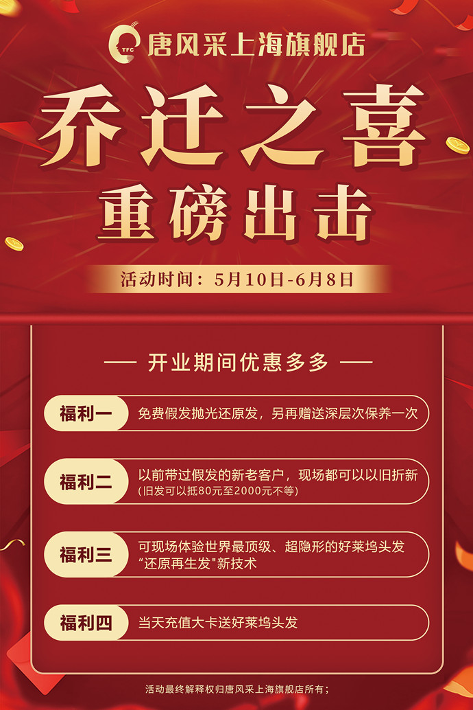 唐風(fēng)采上海旗艦店 \