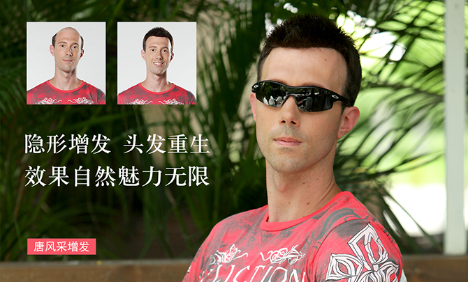 武廣男士假發(fā) \