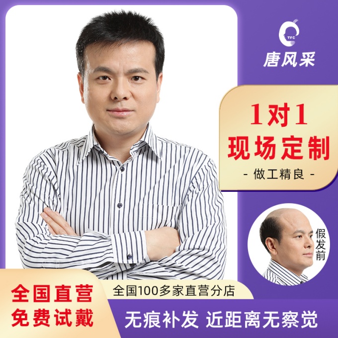 粘貼隱形假發(fā)片 \