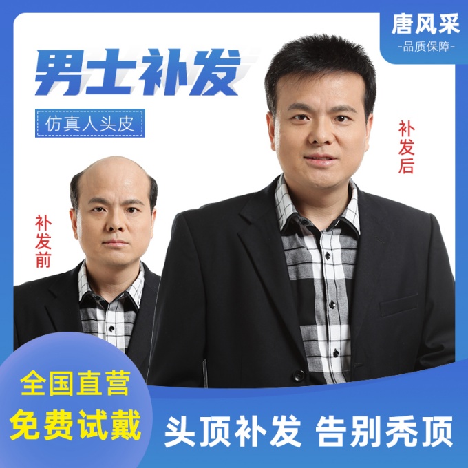 全真發(fā)定制假發(fā) \