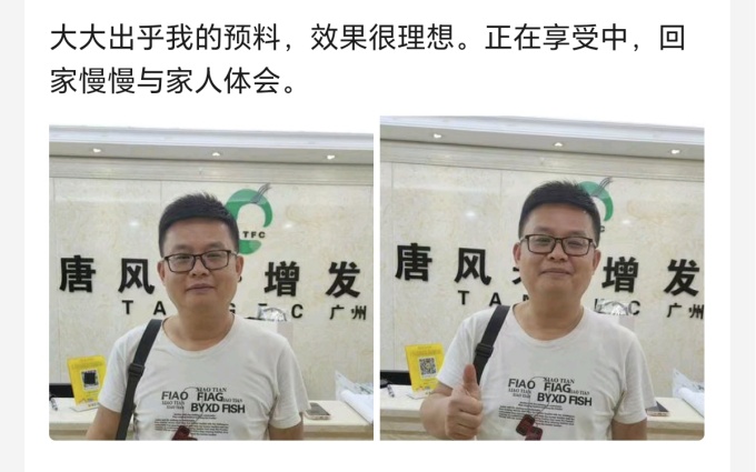 唐風(fēng)采廣州假發(fā)店 \