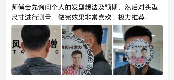 唐風(fēng)采廣州假發(fā)店 \