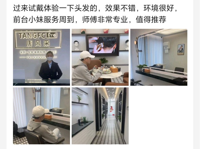 唐風采深圳寶安店 \